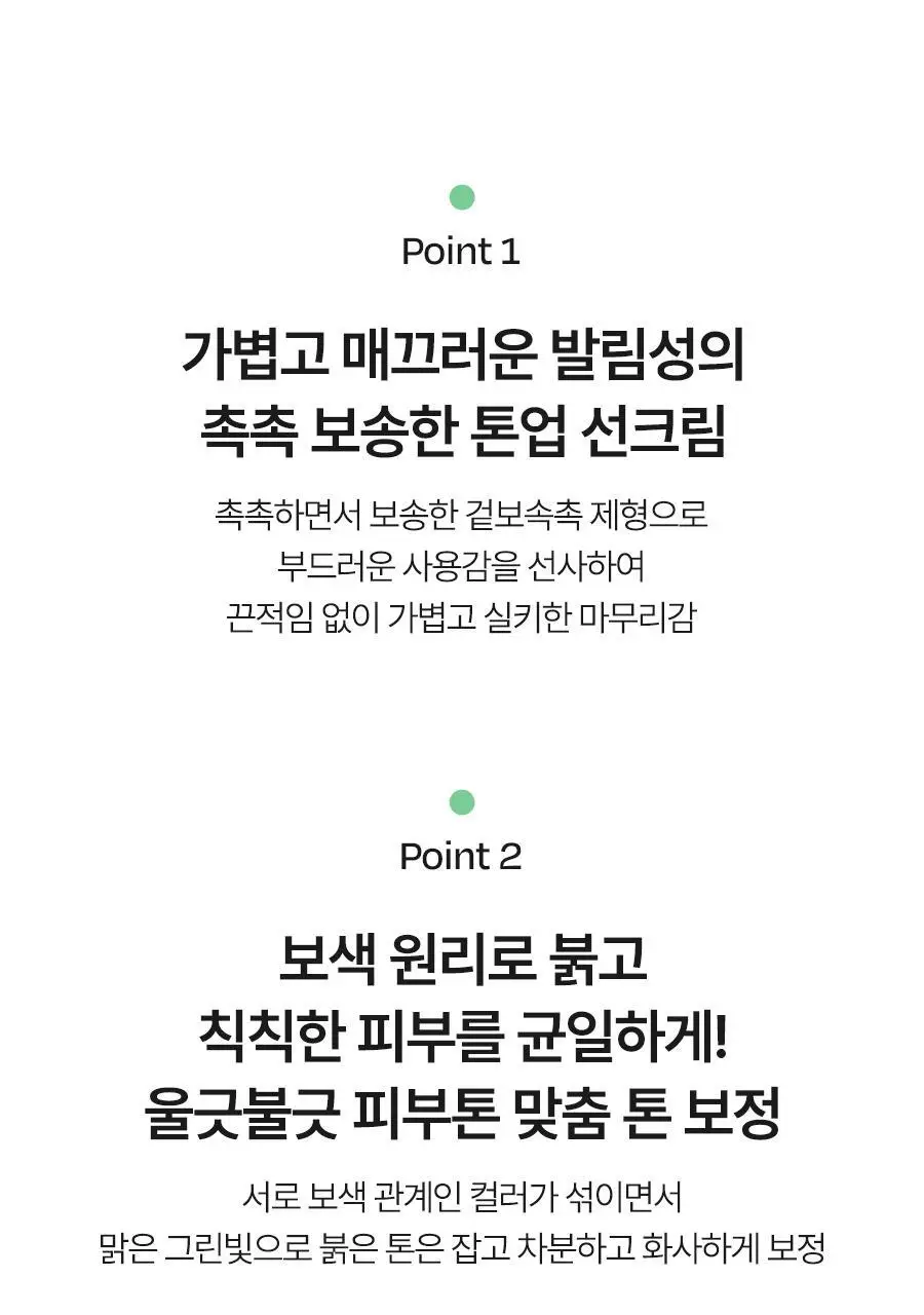 [레드보정썬] 달바 그린 톤업 선크림 50ml 상세페이지 23